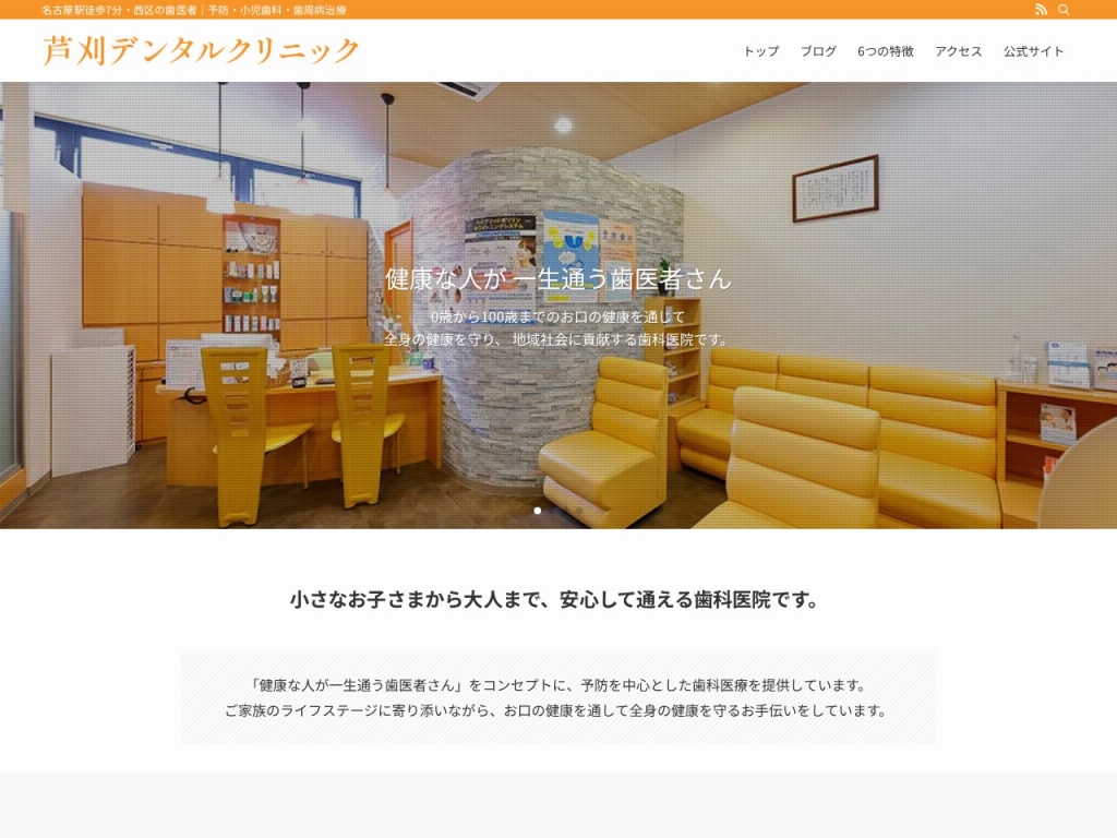 芦刈デンタルクリニック
